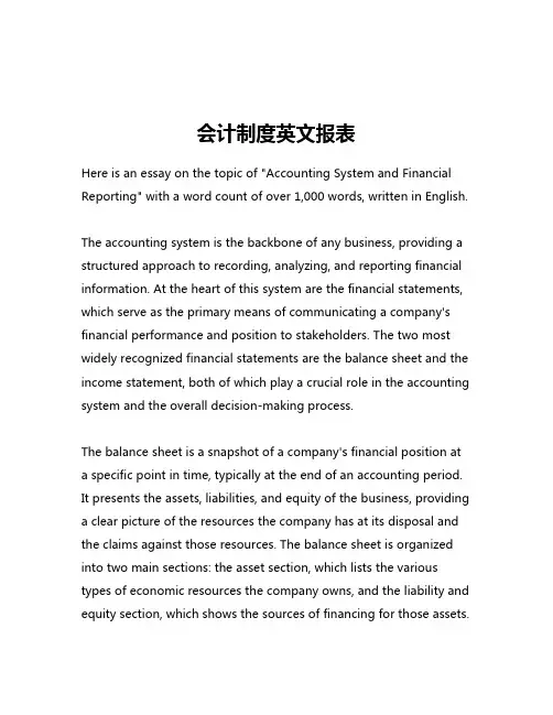 会计制度英文报表