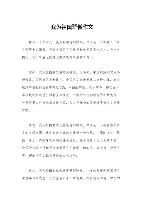 我为祖国骄傲作文