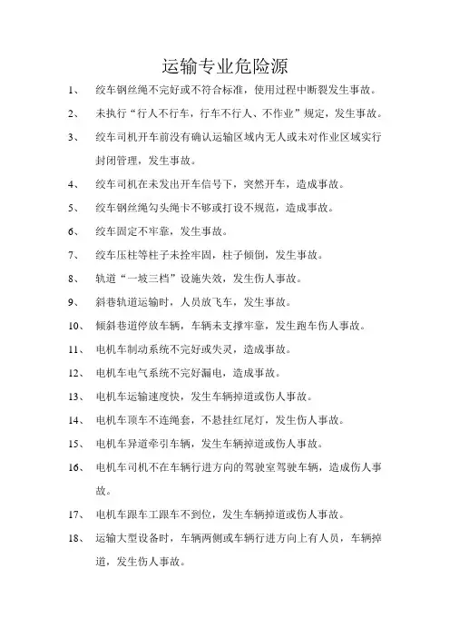 运输危险源辨识