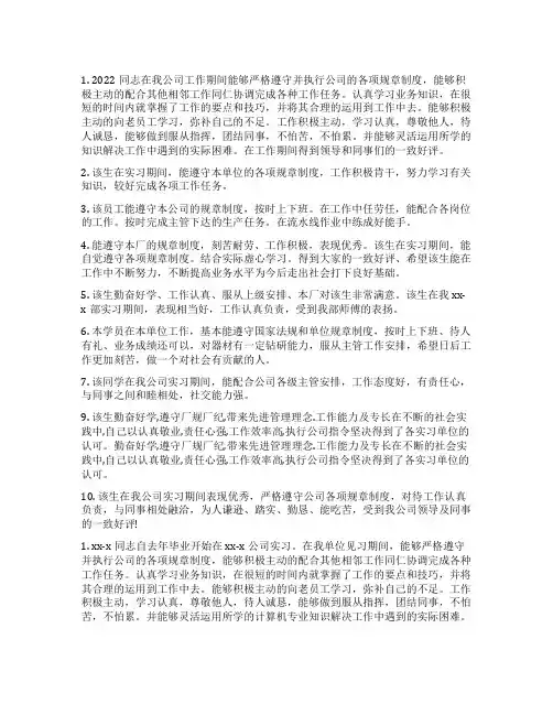 实习小组组长鉴定评语