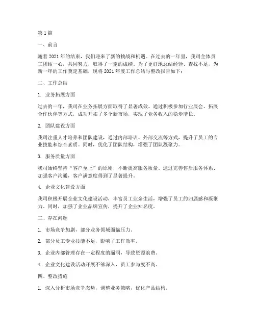 年度工作总结整改(3篇)