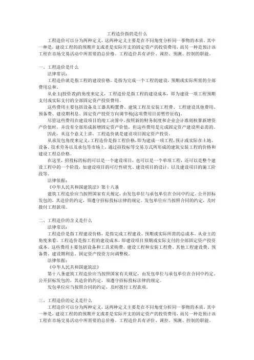 工程造价指的是什么