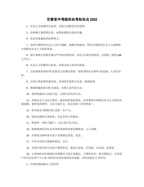 甘肃省中考政治必考知识点2022