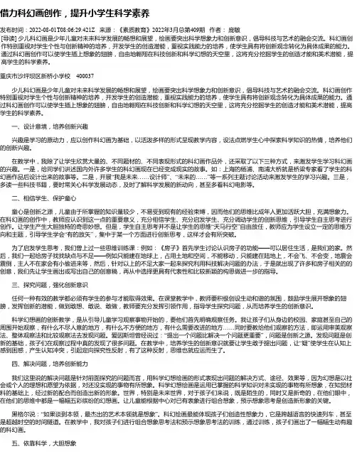 借力科幻画创作，提升小学生科学素养