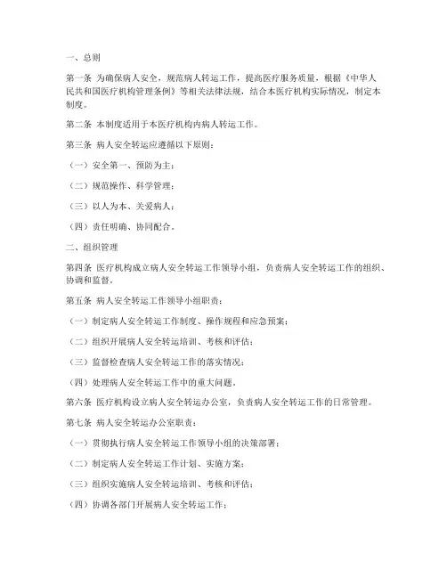 病人安全转运制度