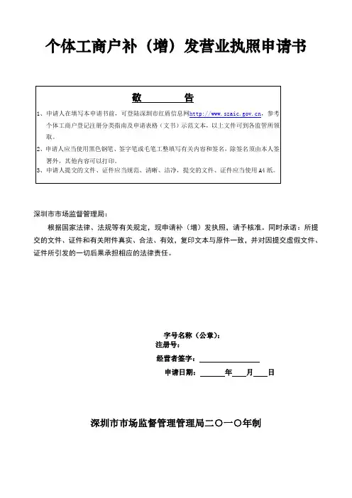 个体工商户补(增)发营业执照申请书