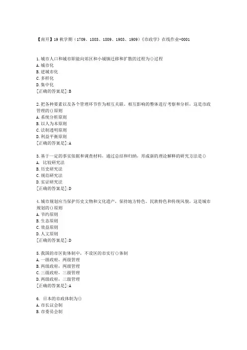 南开19秋学期《市政学》在线作业2满分答案