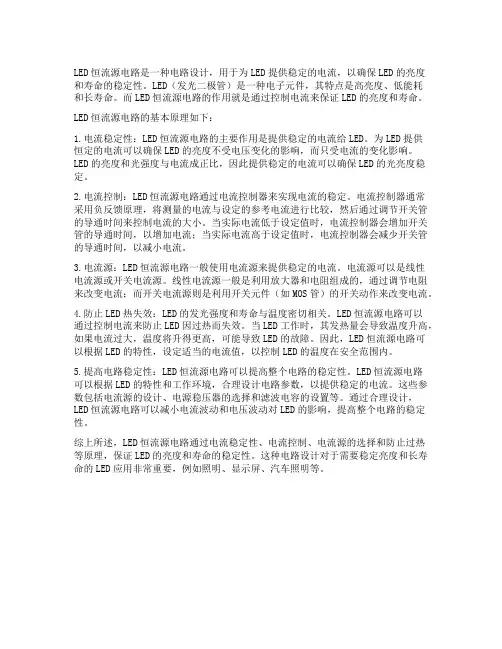 led恒流源电路工作原理