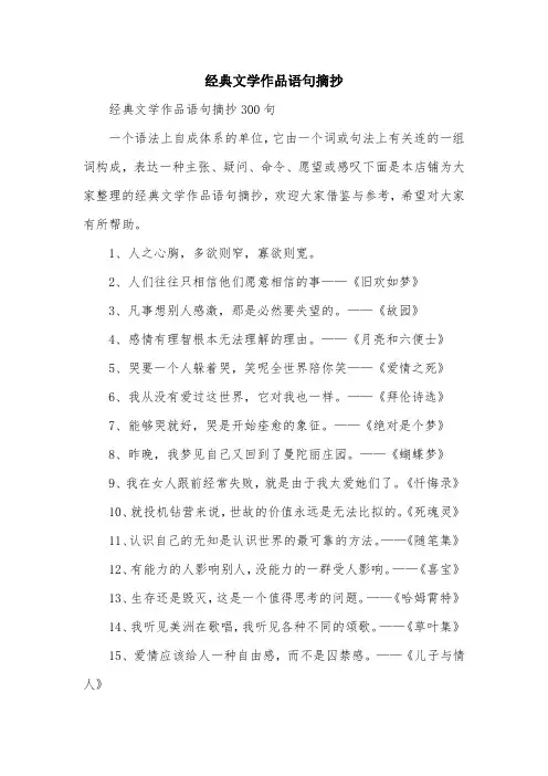 经典文学作品语句摘抄