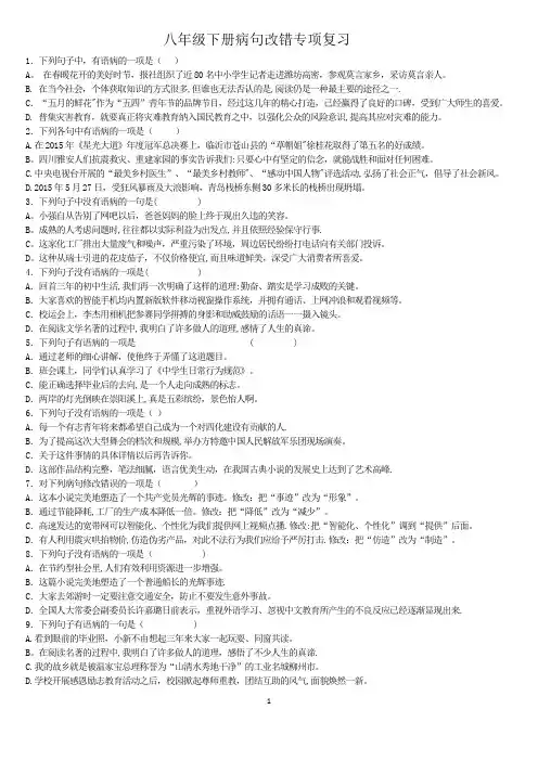 病句改错(含详细答案)