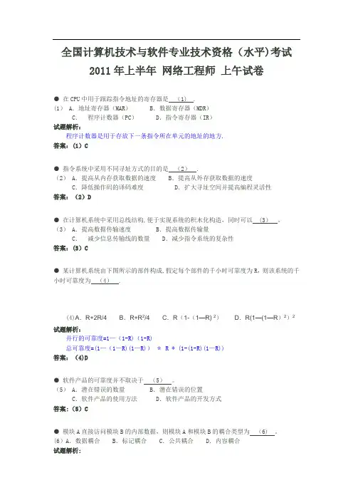 软考网络工程师试题与答案
