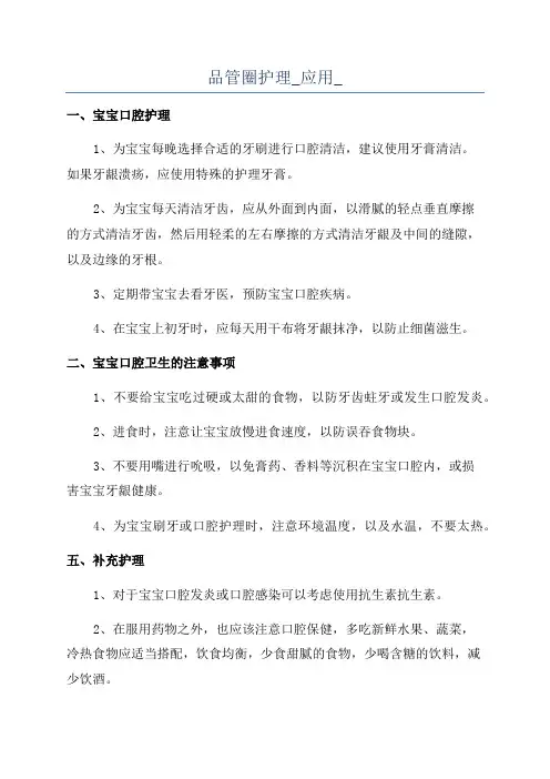 品管圈护理_应用_