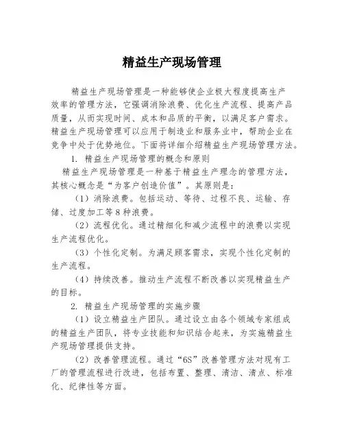精益生产现场管理