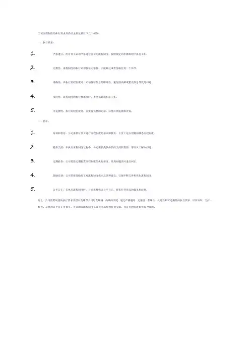 公司流程制度 执行要求及指引