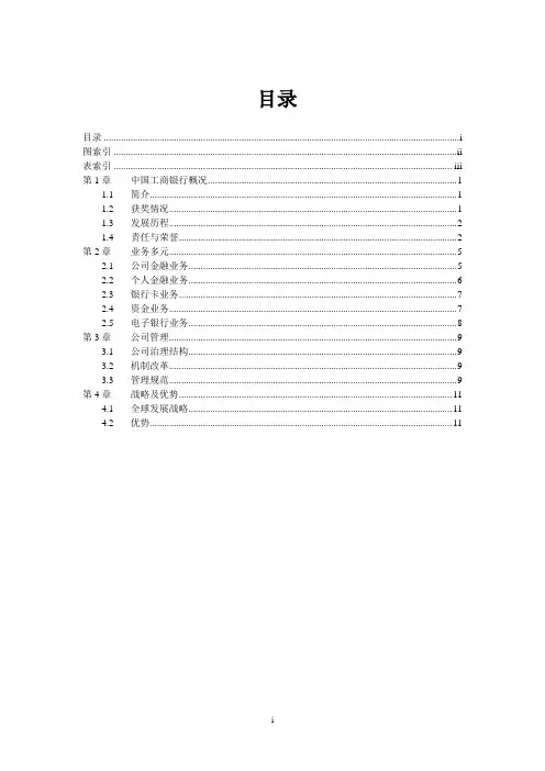 中国工商银行概况