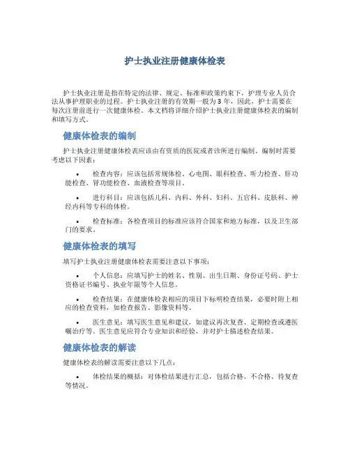 护士执业注册健康体检表
