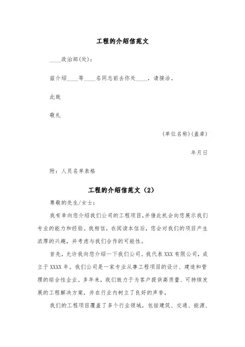 工程的介绍信范文（2篇）