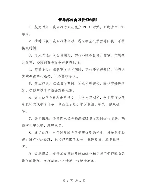 督导部晚自习管理细则