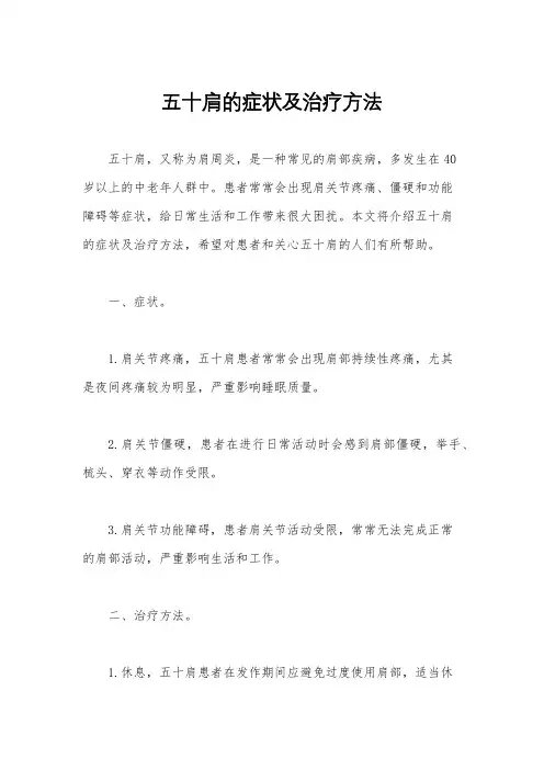 五十肩的症状及治疗方法