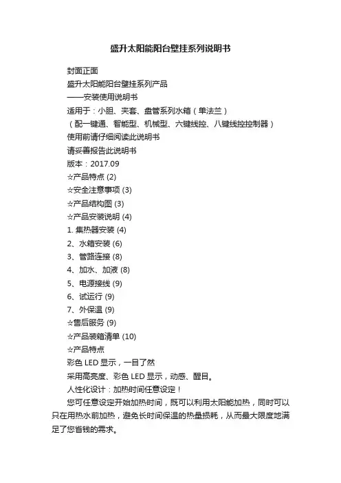 盛升太阳能阳台壁挂系列说明书