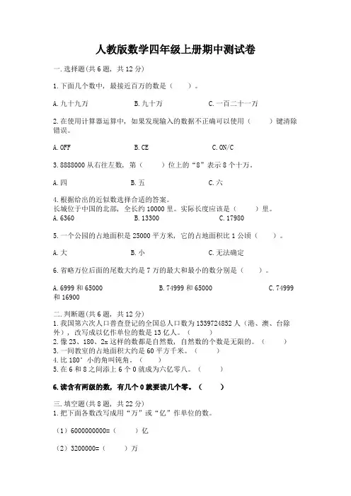 人教版数学四年级上册期中测试卷及参考答案(新)
