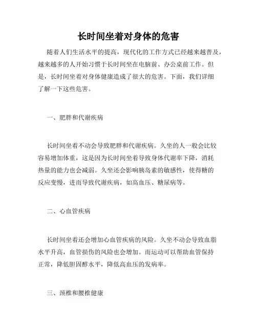 长时间坐着对身体的危害
