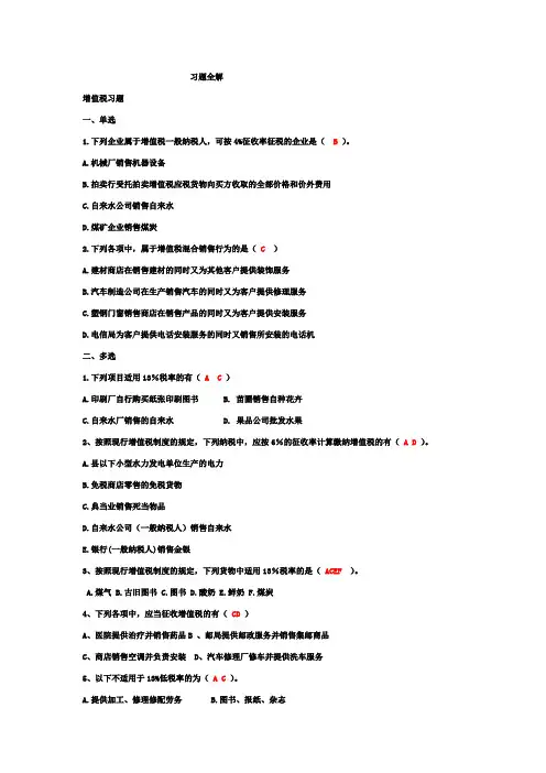 增值税、消费税、营业税、个税经典习题及解析