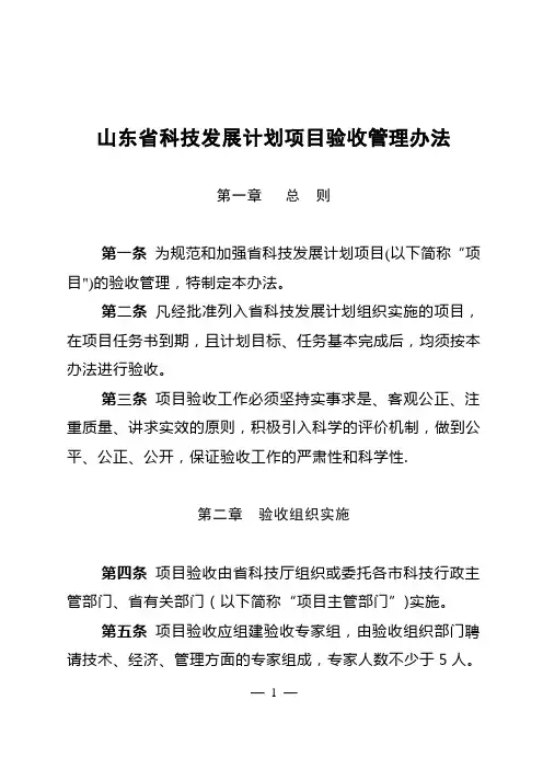山东科技发展计划项目验收管理办法