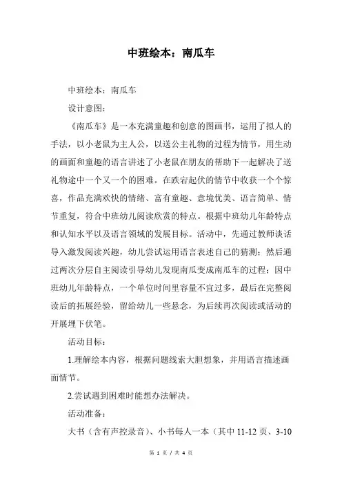 中班绘本：南瓜车