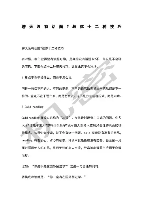 聊天没有话题教你十二种技巧