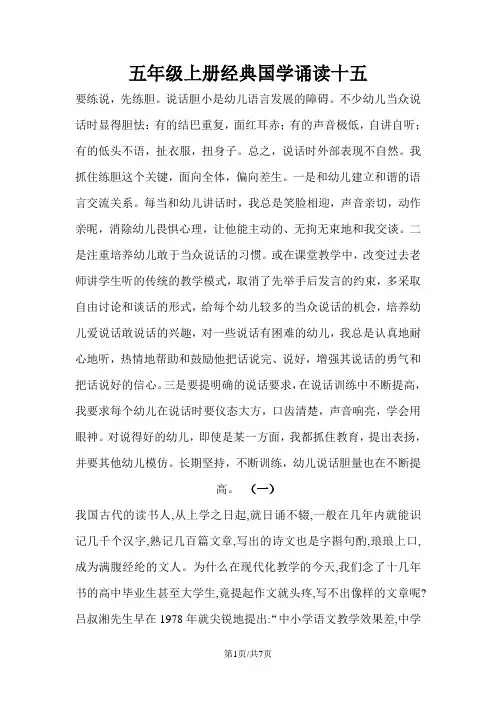 五年级上册语文素材经典国学诵读十五_人教新课标