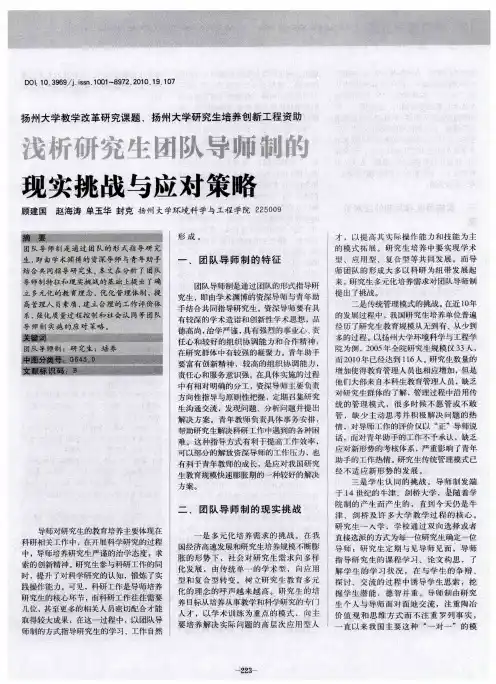 浅析研究生团队导师制的现实挑战与应对策略