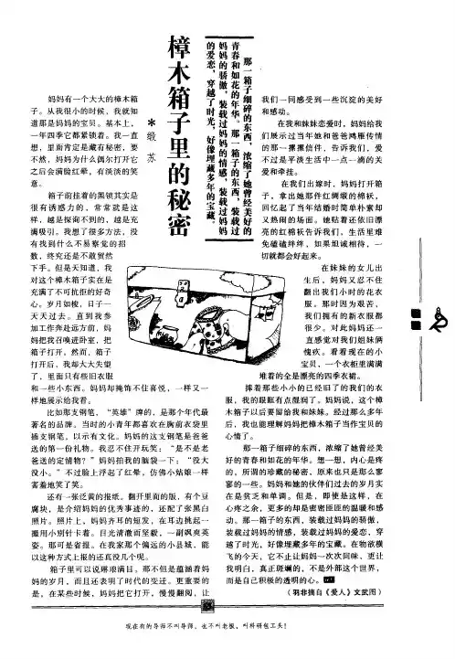 樟木箱子里的秘密
