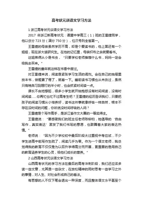 高考状元谈语文学习方法