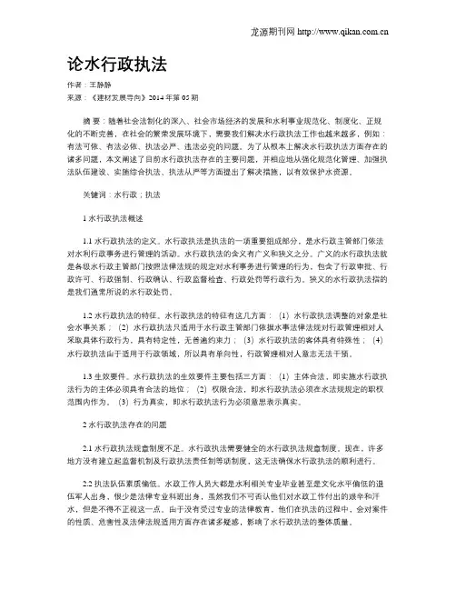 论水行政执法