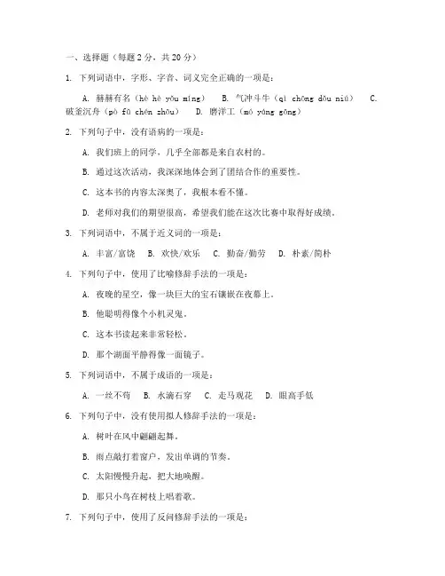 中职一年级上册考试卷语文