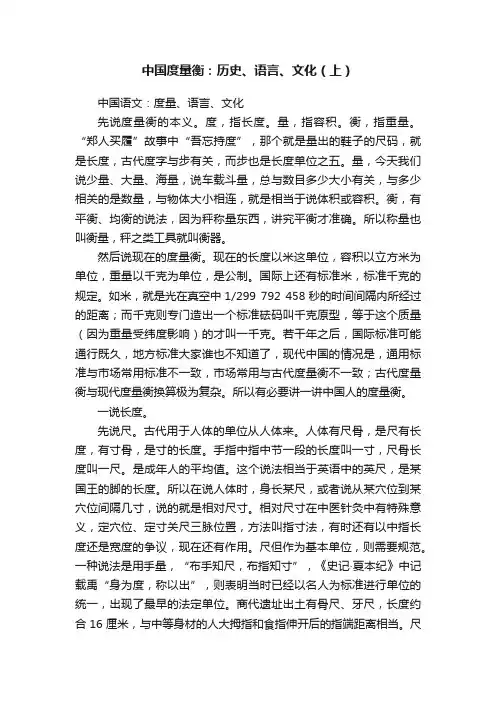 中国度量衡：历史、语言、文化（上）