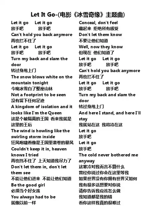 中英文歌词对照-Let_It_Go-(电影《冰雪奇缘》主题曲)