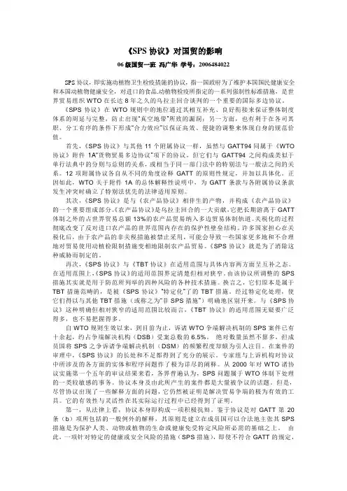 《SPS协议》对国贸的影响