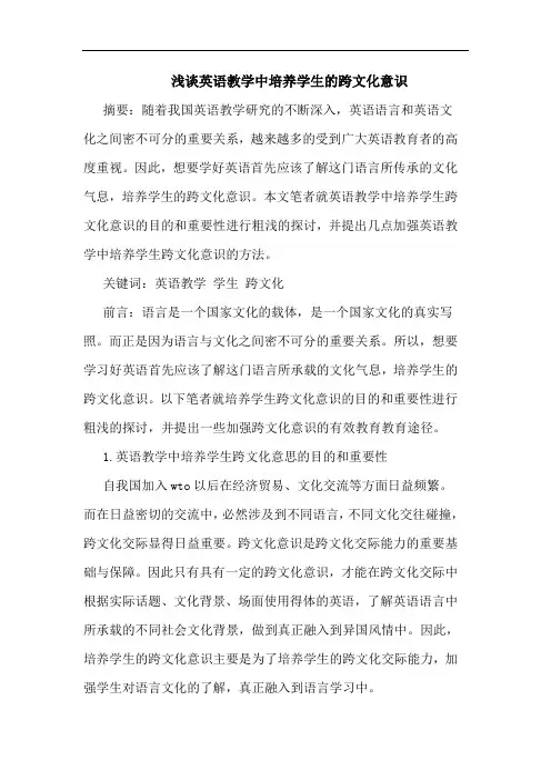 英语教学中培养学生跨文化意识