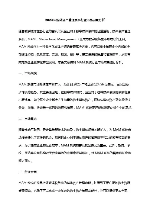 2023年媒体资产管理系统行业市场前景分析