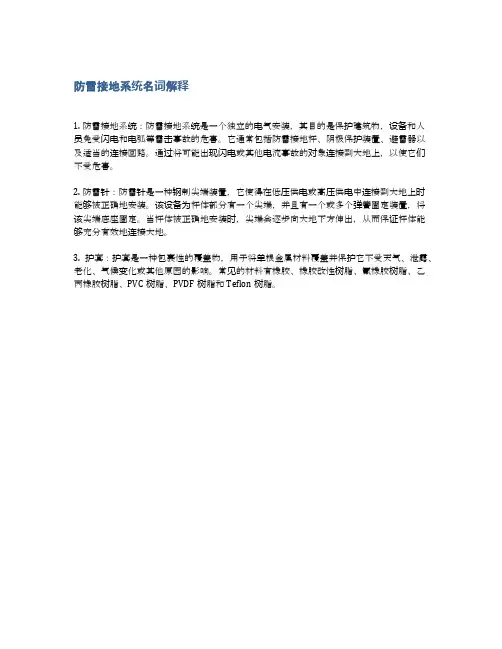 防雷接地系统名词解释