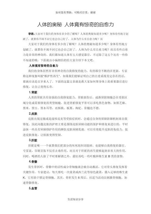 人体的奥秘 人体竟有惊奇的自愈力