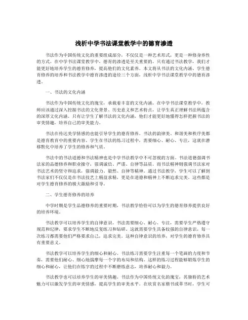 浅析中学书法课堂教学中的德育渗透