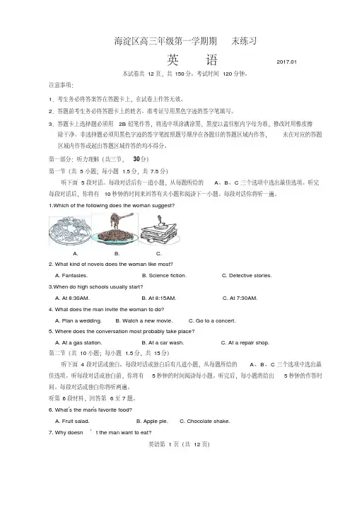 2017年海淀区高三第一学期期末试题