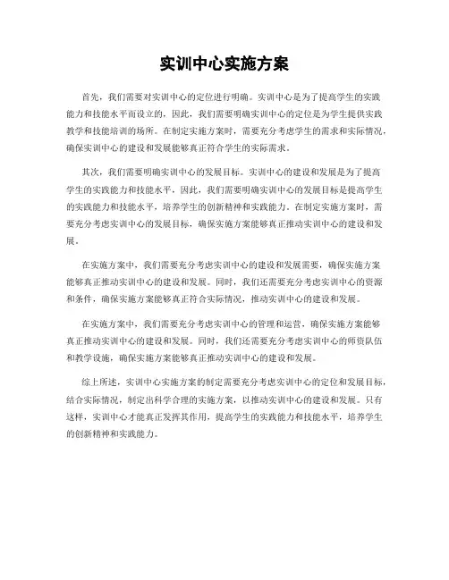 实训中心实施方案