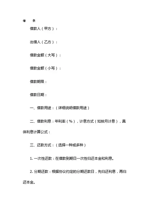 借条、欠条标准模板