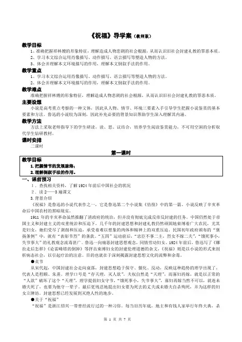 《祝福》导学案教师版