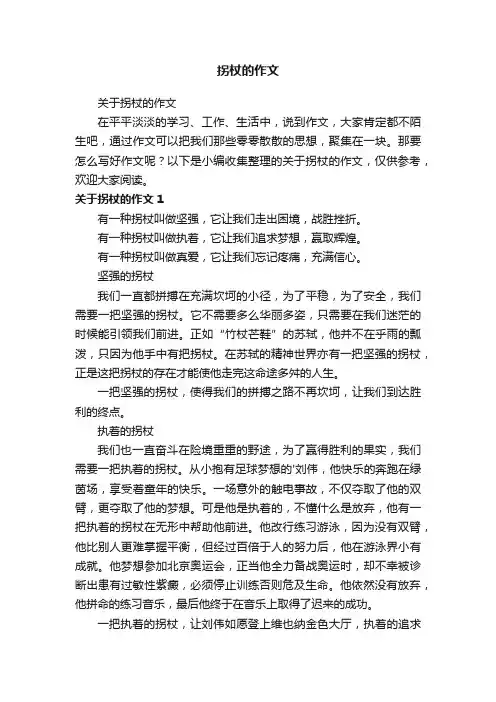 关于拐杖的作文