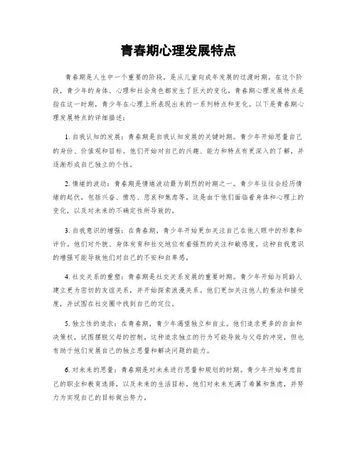 青春期心理发展特点